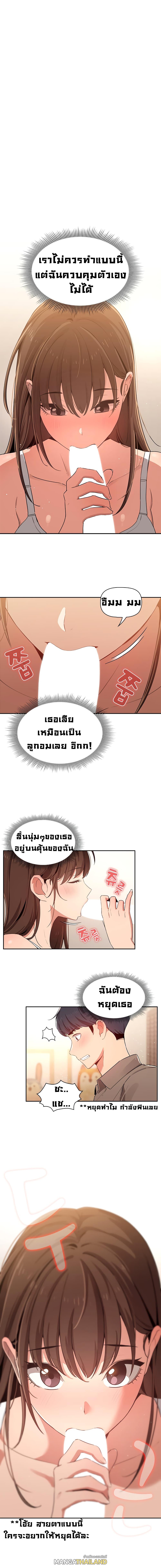 Private Tutoring in These Trying Times ตอนที่ 6 แปลไทย รูปที่ 2