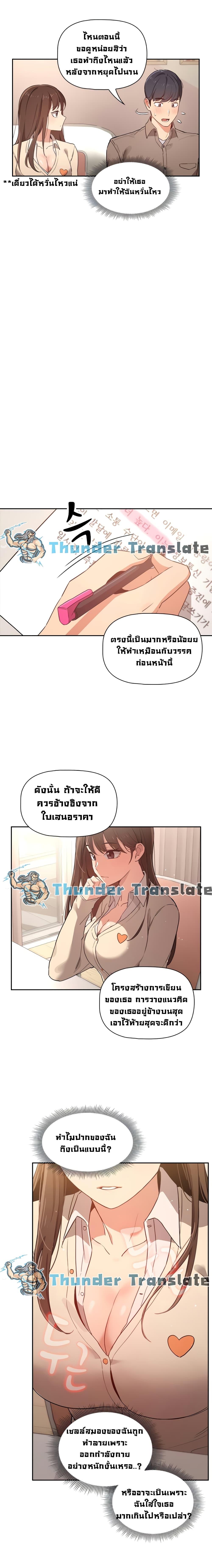 Private Tutoring in These Trying Times ตอนที่ 9 แปลไทย รูปที่ 10