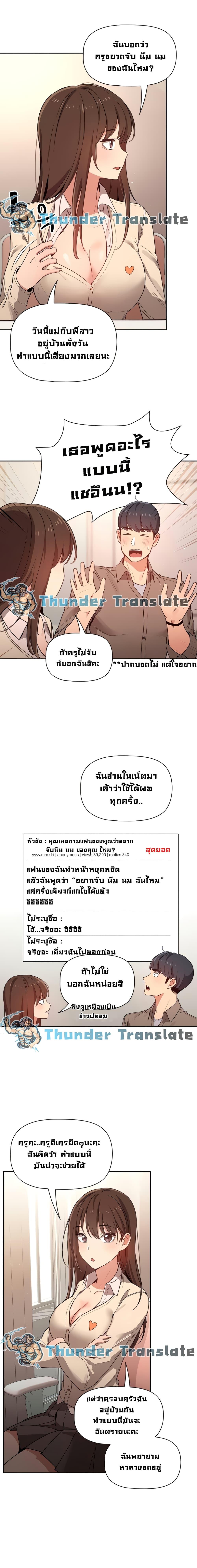 Private Tutoring in These Trying Times ตอนที่ 9 แปลไทย รูปที่ 12