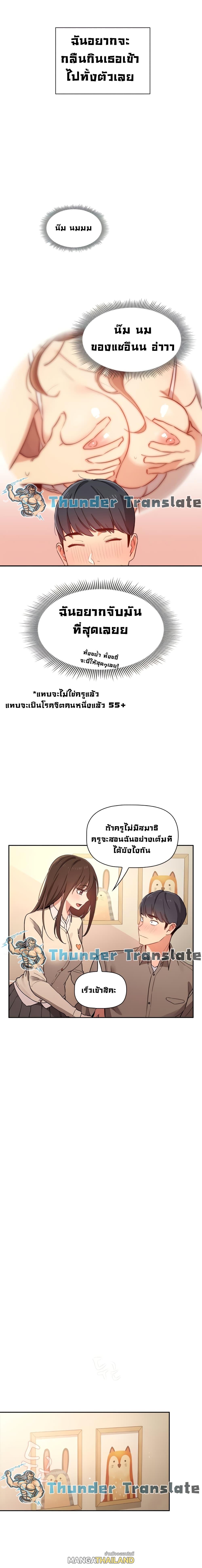 Private Tutoring in These Trying Times ตอนที่ 9 แปลไทย รูปที่ 14