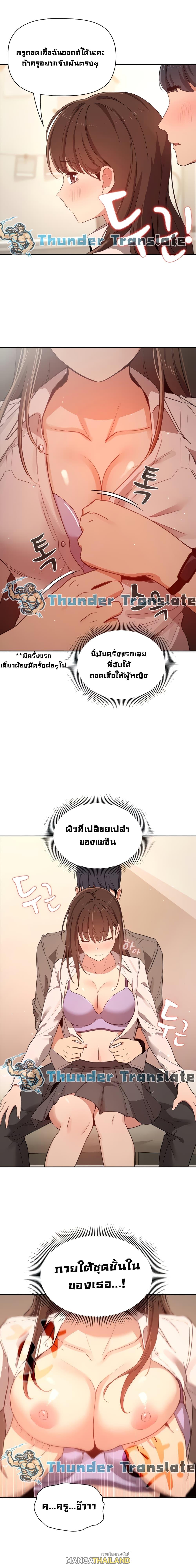 Private Tutoring in These Trying Times ตอนที่ 9 แปลไทย รูปที่ 18