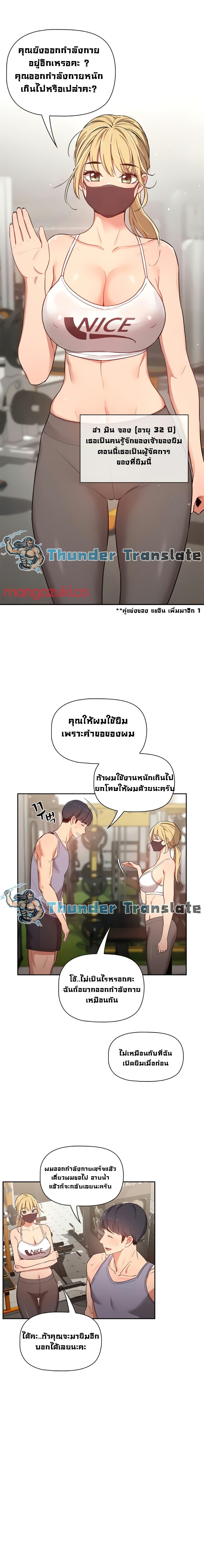 Private Tutoring in These Trying Times ตอนที่ 9 แปลไทย รูปที่ 4