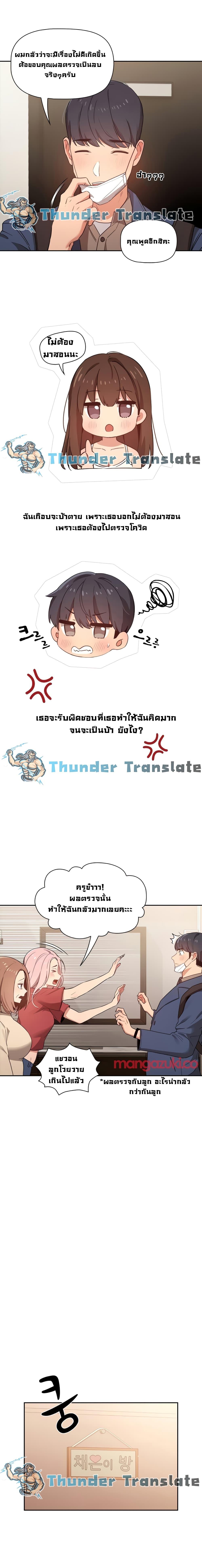 Private Tutoring in These Trying Times ตอนที่ 9 แปลไทย รูปที่ 7