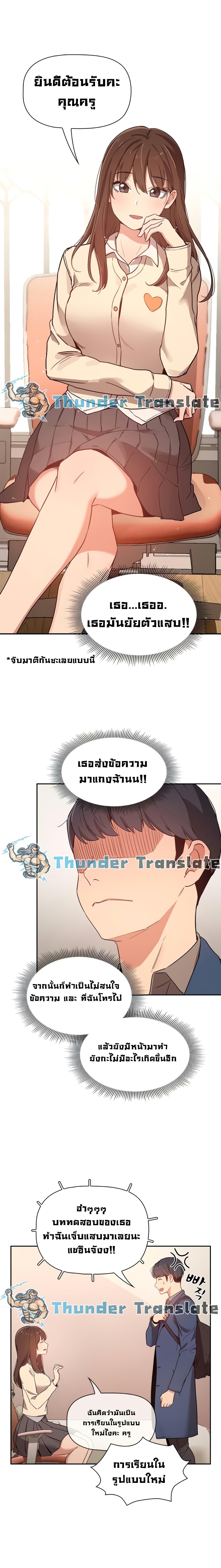 Private Tutoring in These Trying Times ตอนที่ 9 แปลไทย รูปที่ 8