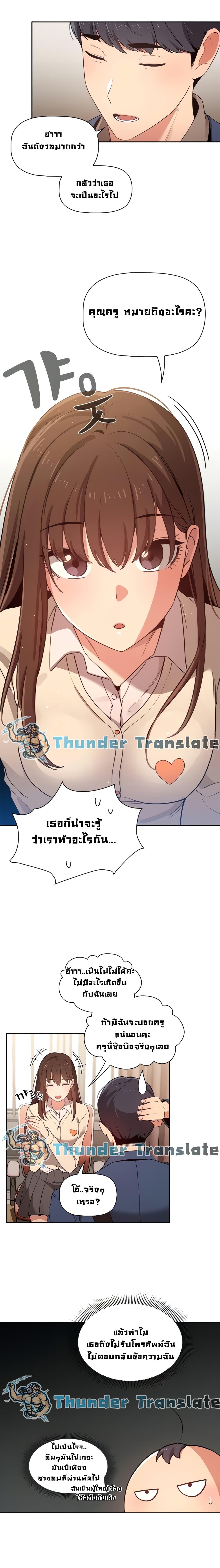 Private Tutoring in These Trying Times ตอนที่ 9 แปลไทย รูปที่ 9