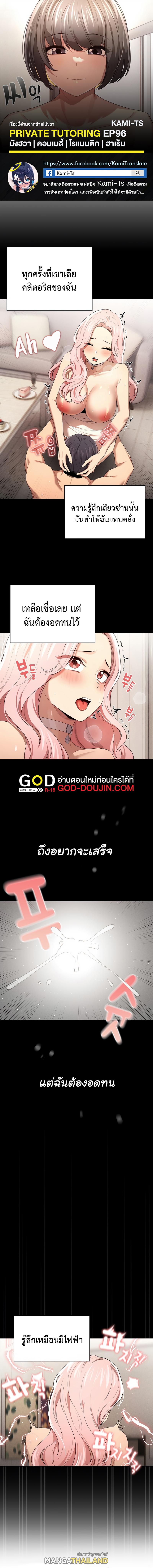 Private Tutoring in These Trying Times ตอนที่ 96 แปลไทย รูปที่ 1