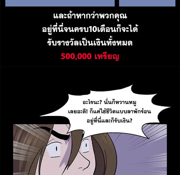 Project Utopia ตอนที่ 1 แปลไทย รูปที่ 24