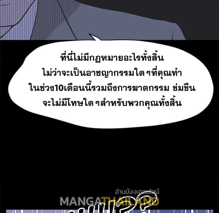 Project Utopia ตอนที่ 1 แปลไทย รูปที่ 26