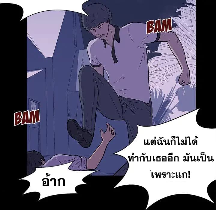 Project Utopia ตอนที่ 10 แปลไทย รูปที่ 50