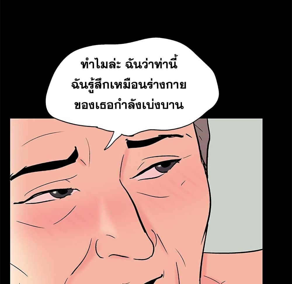 Project Utopia ตอนที่ 100 แปลไทย รูปที่ 55