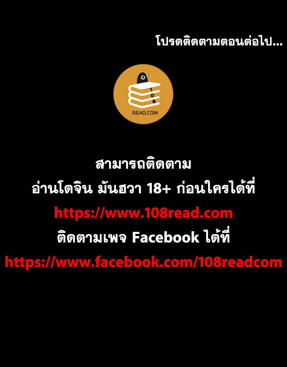 Project Utopia ตอนที่ 101 แปลไทย รูปที่ 85