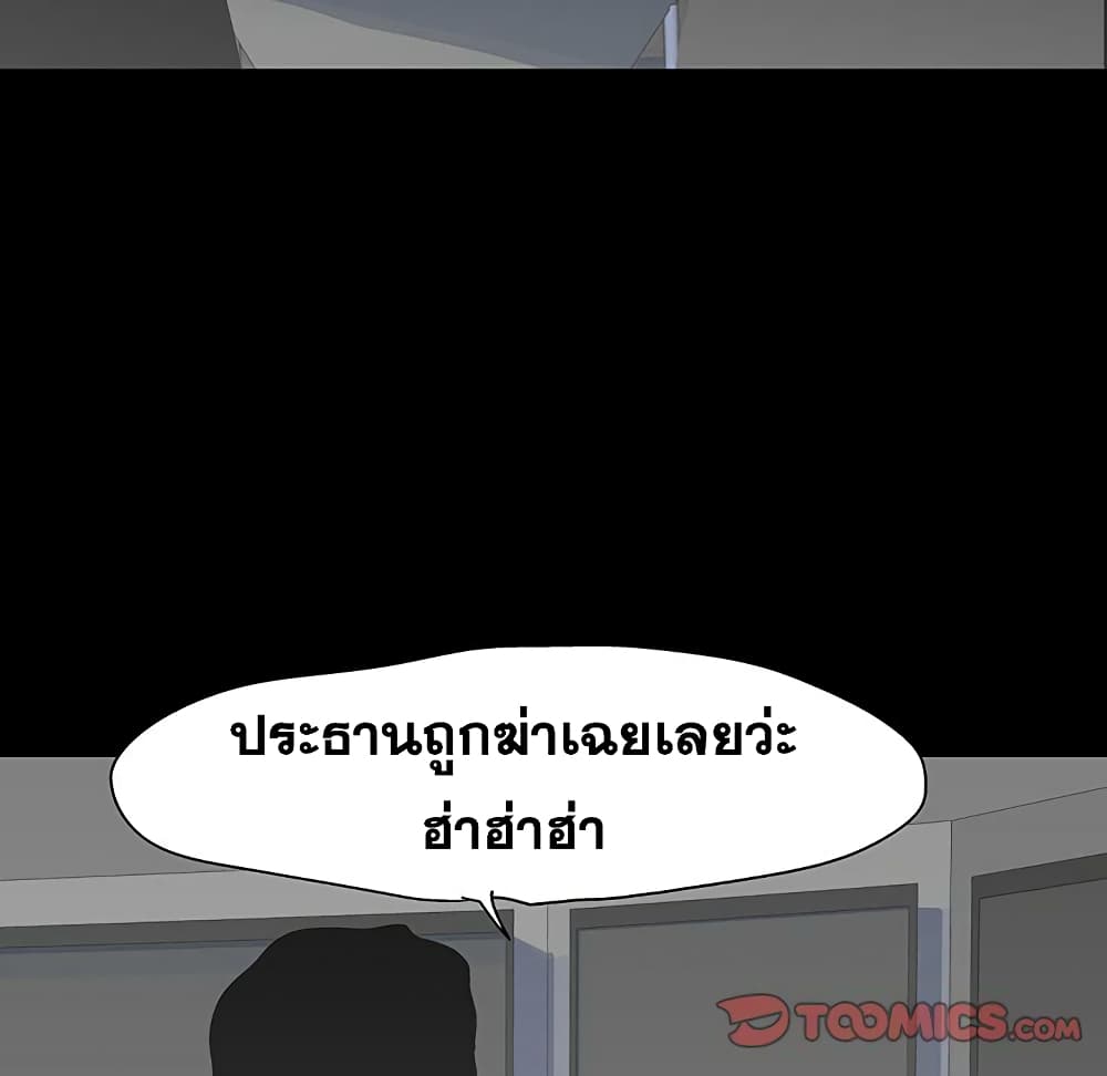 Project Utopia ตอนที่ 102 แปลไทย รูปที่ 16