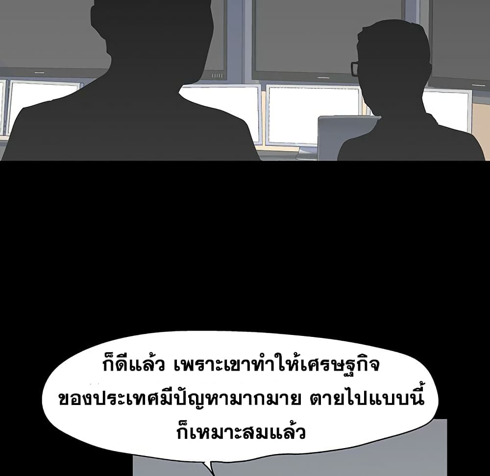 Project Utopia ตอนที่ 102 แปลไทย รูปที่ 17