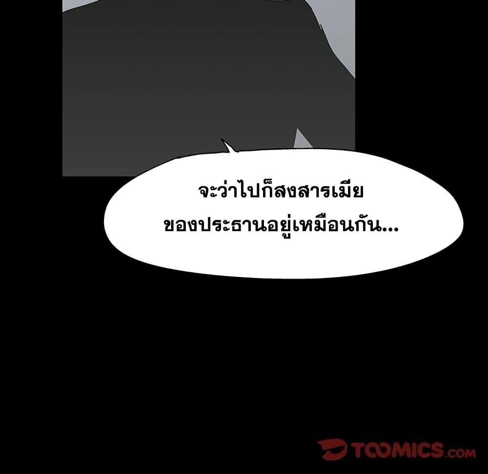 Project Utopia ตอนที่ 102 แปลไทย รูปที่ 20