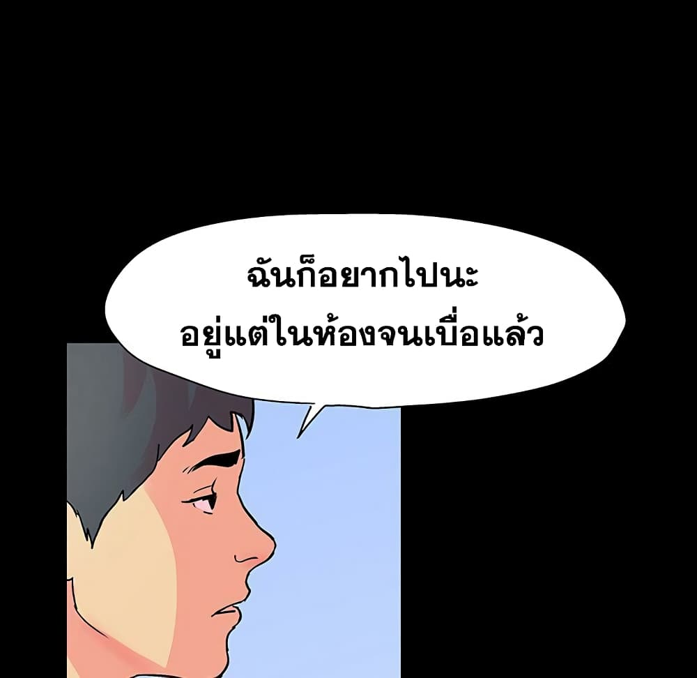 Project Utopia ตอนที่ 102 แปลไทย รูปที่ 65