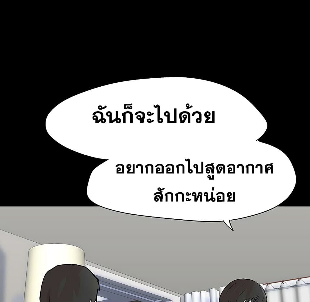 Project Utopia ตอนที่ 102 แปลไทย รูปที่ 69