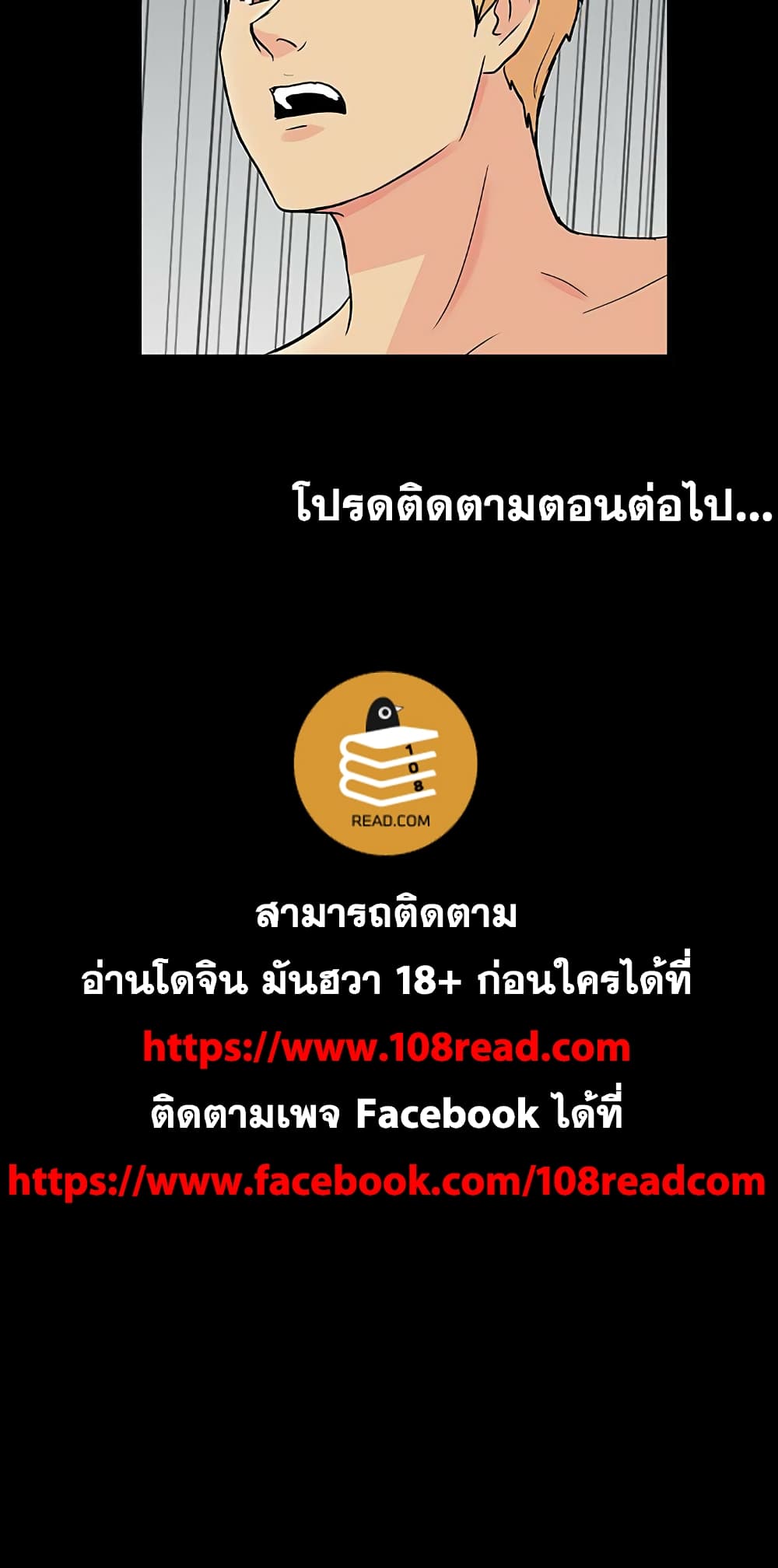 Project Utopia ตอนที่ 103 แปลไทย รูปที่ 71