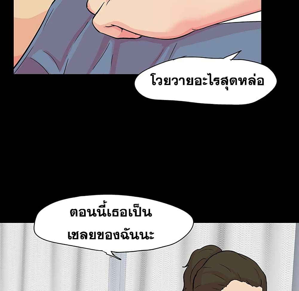 Project Utopia ตอนที่ 104 แปลไทย รูปที่ 46