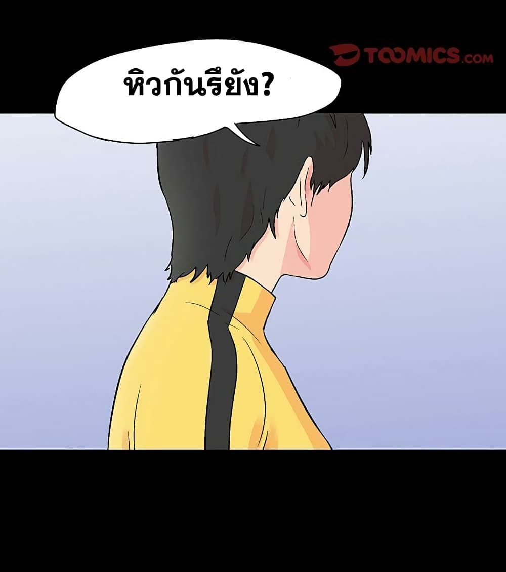 Project Utopia ตอนที่ 104 แปลไทย รูปที่ 69