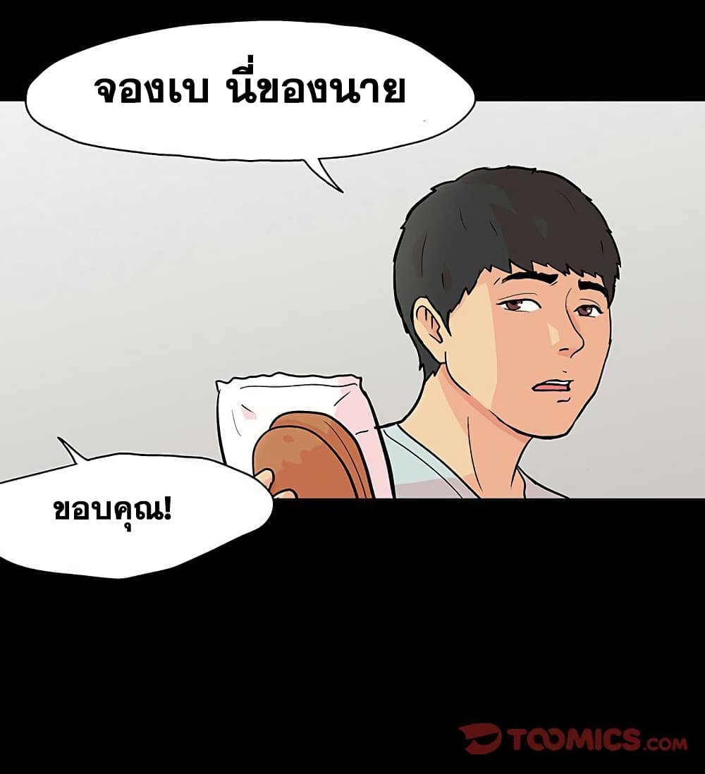 Project Utopia ตอนที่ 104 แปลไทย รูปที่ 72