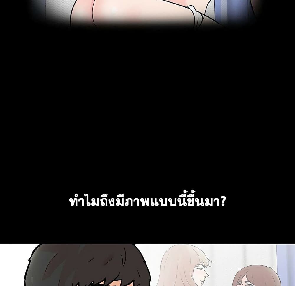 Project Utopia ตอนที่ 104 แปลไทย รูปที่ 74