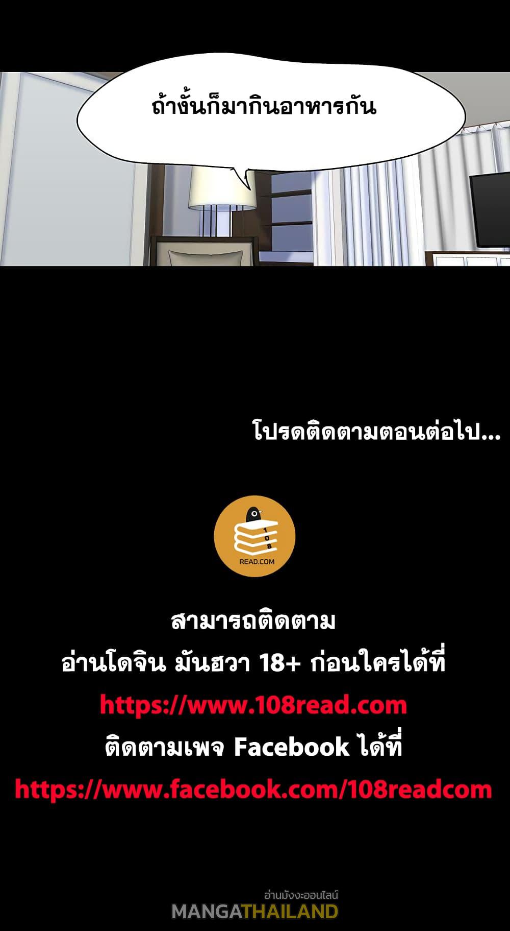 Project Utopia ตอนที่ 104 แปลไทย รูปที่ 78