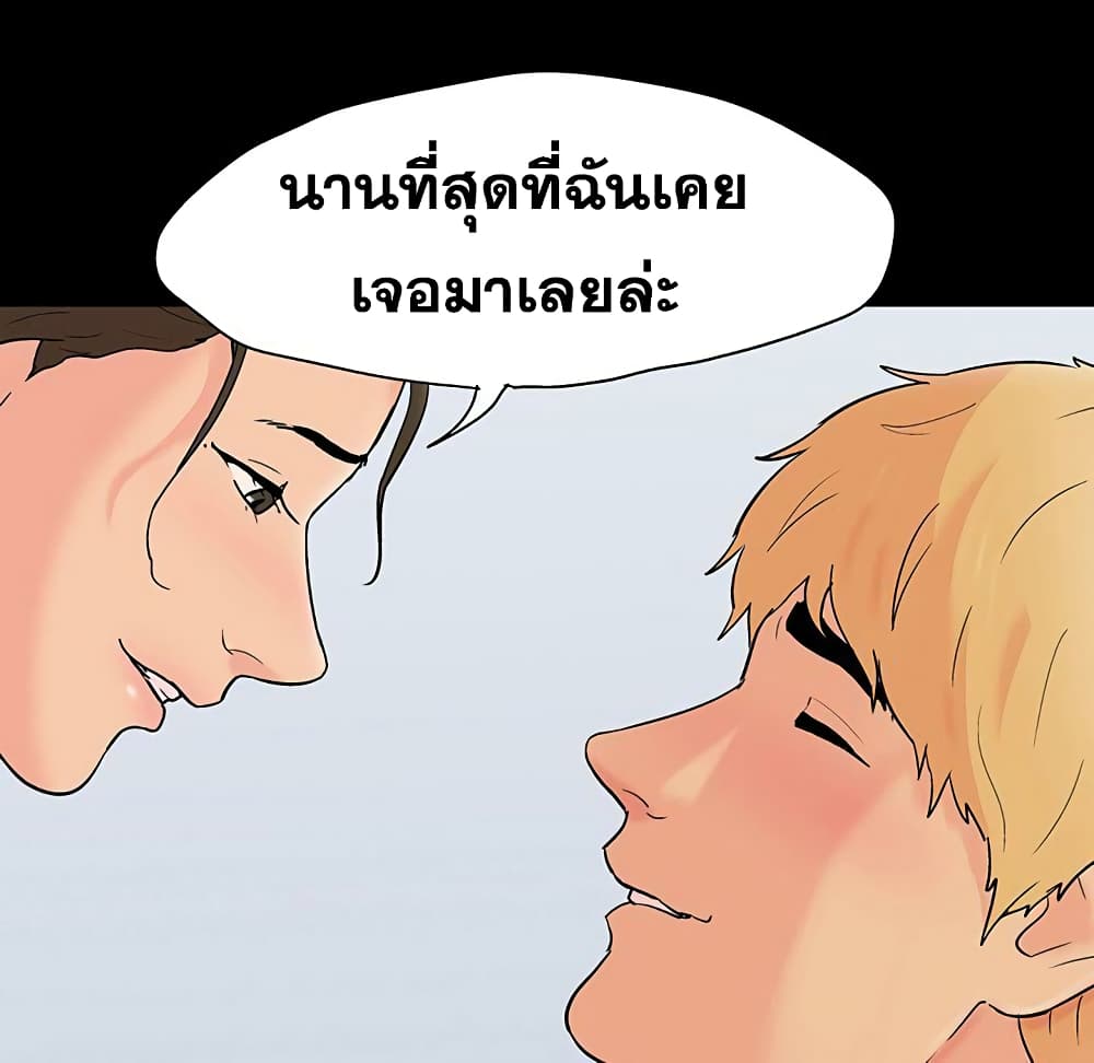 Project Utopia ตอนที่ 106 แปลไทย รูปที่ 23