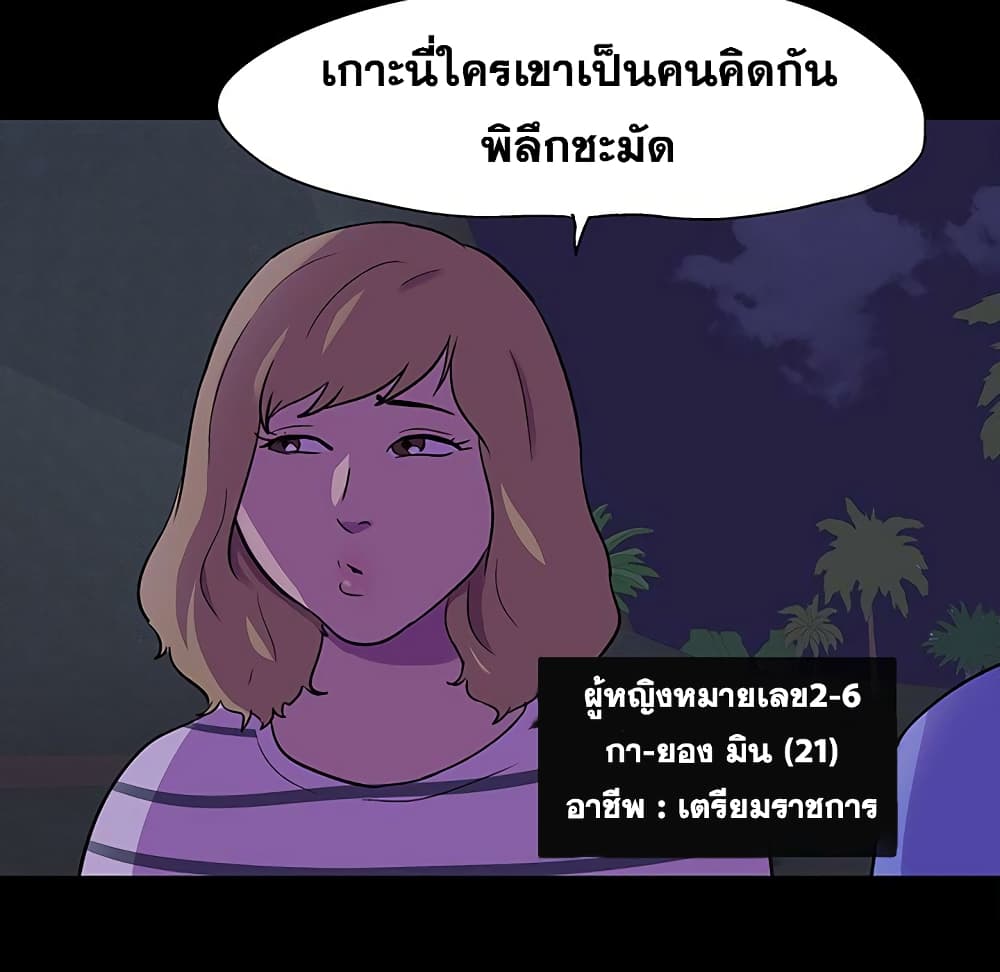 Project Utopia ตอนที่ 106 แปลไทย รูปที่ 56