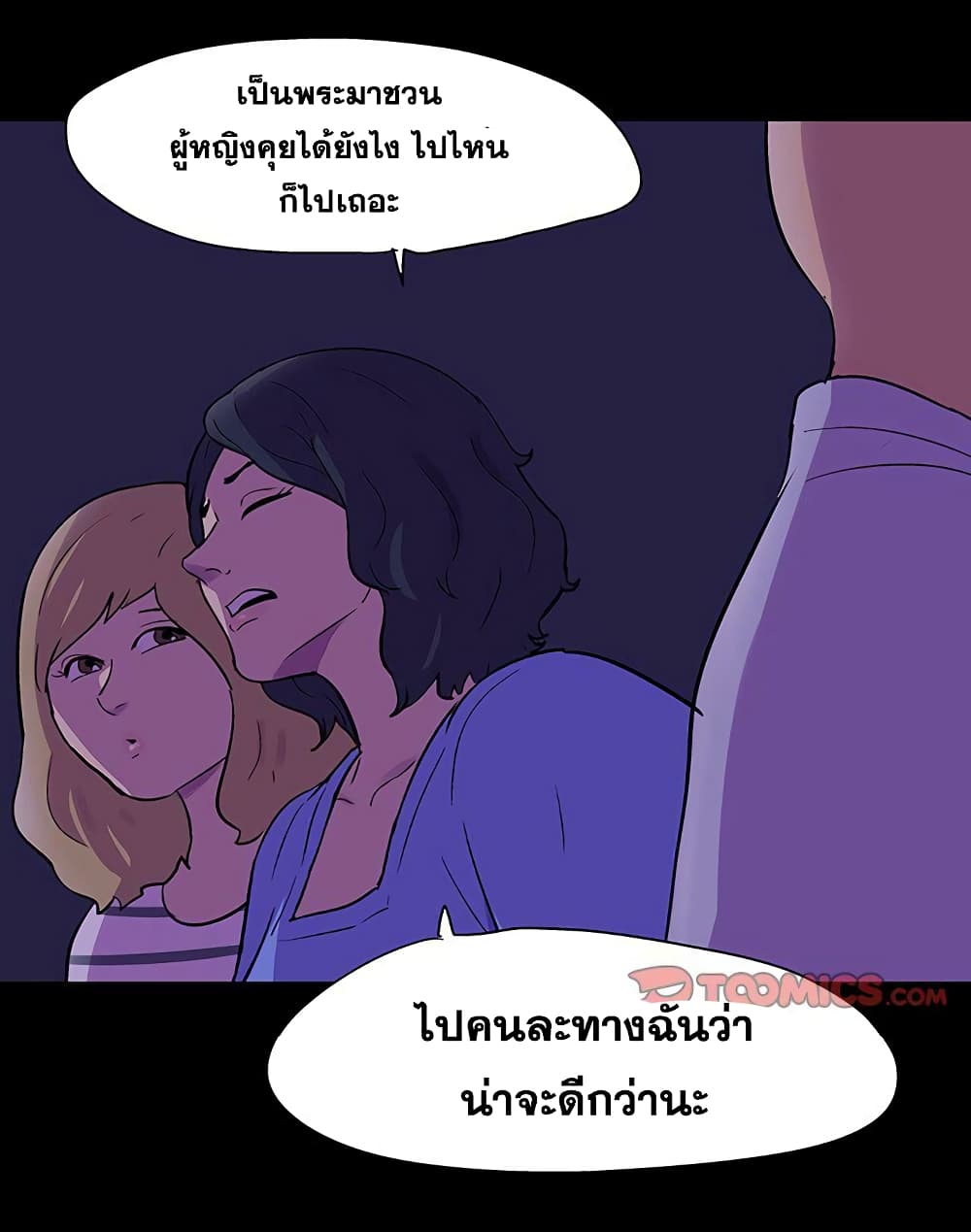 Project Utopia ตอนที่ 106 แปลไทย รูปที่ 65