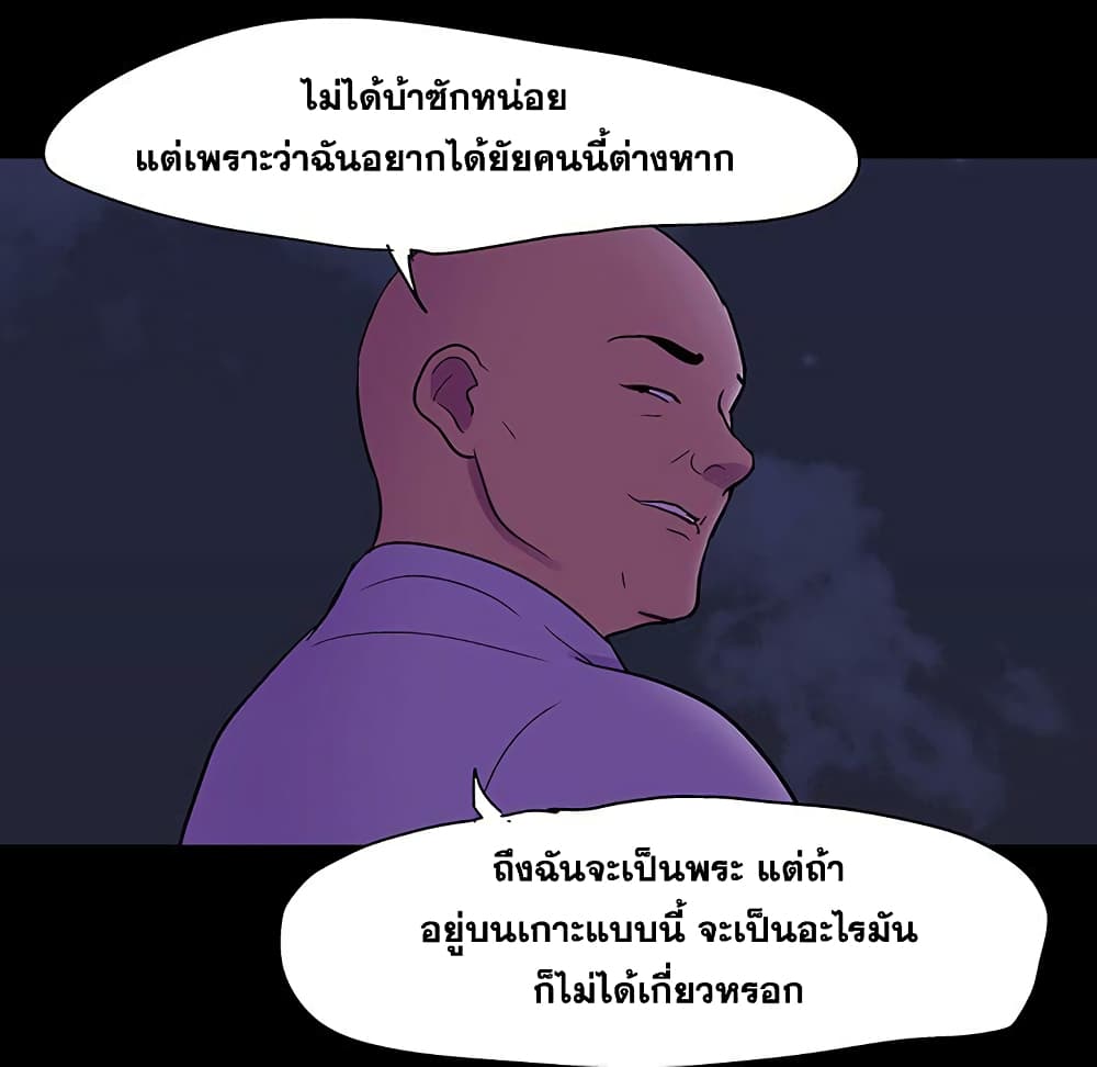 Project Utopia ตอนที่ 106 แปลไทย รูปที่ 76