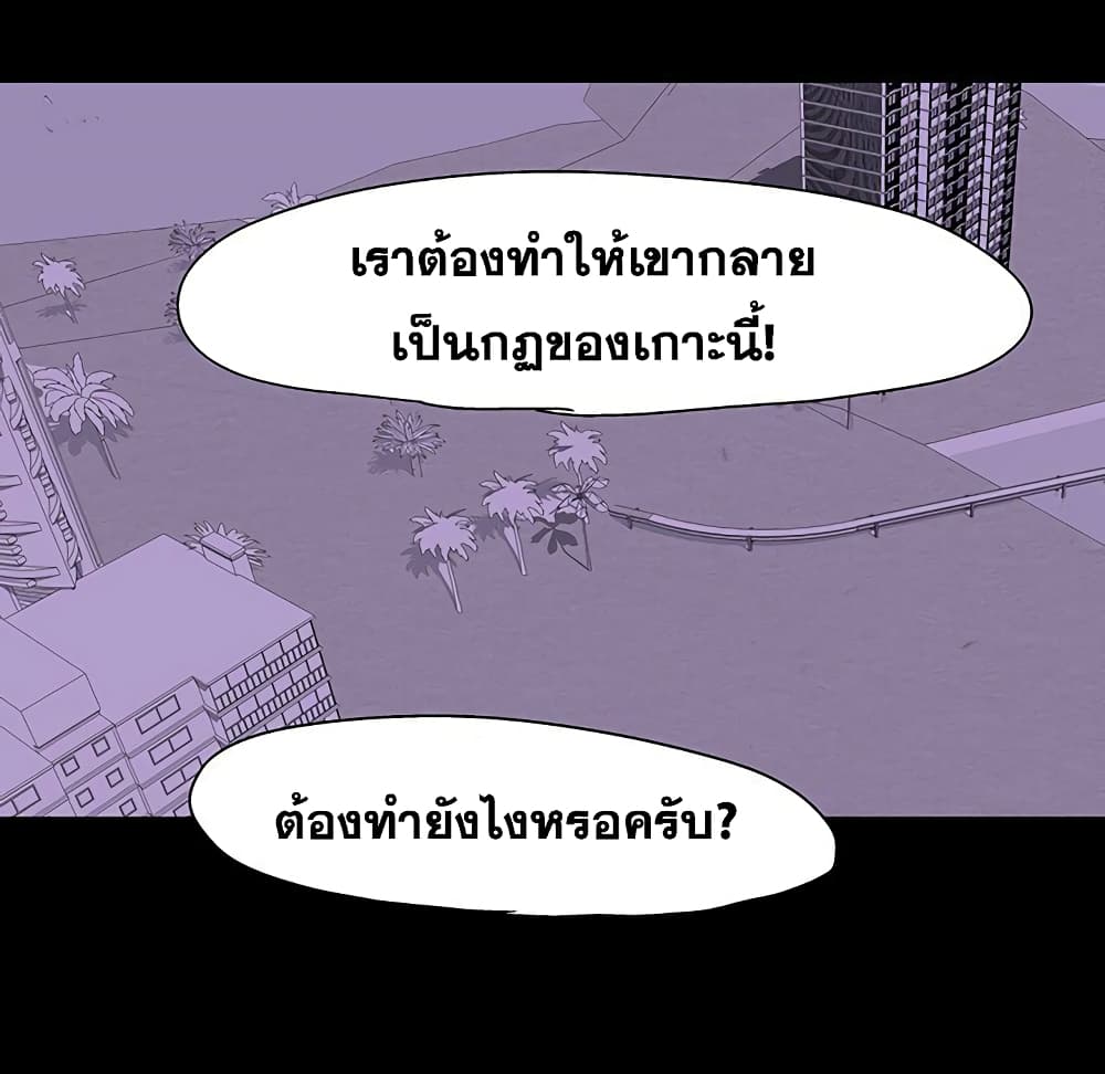 Project Utopia ตอนที่ 108 แปลไทย รูปที่ 74