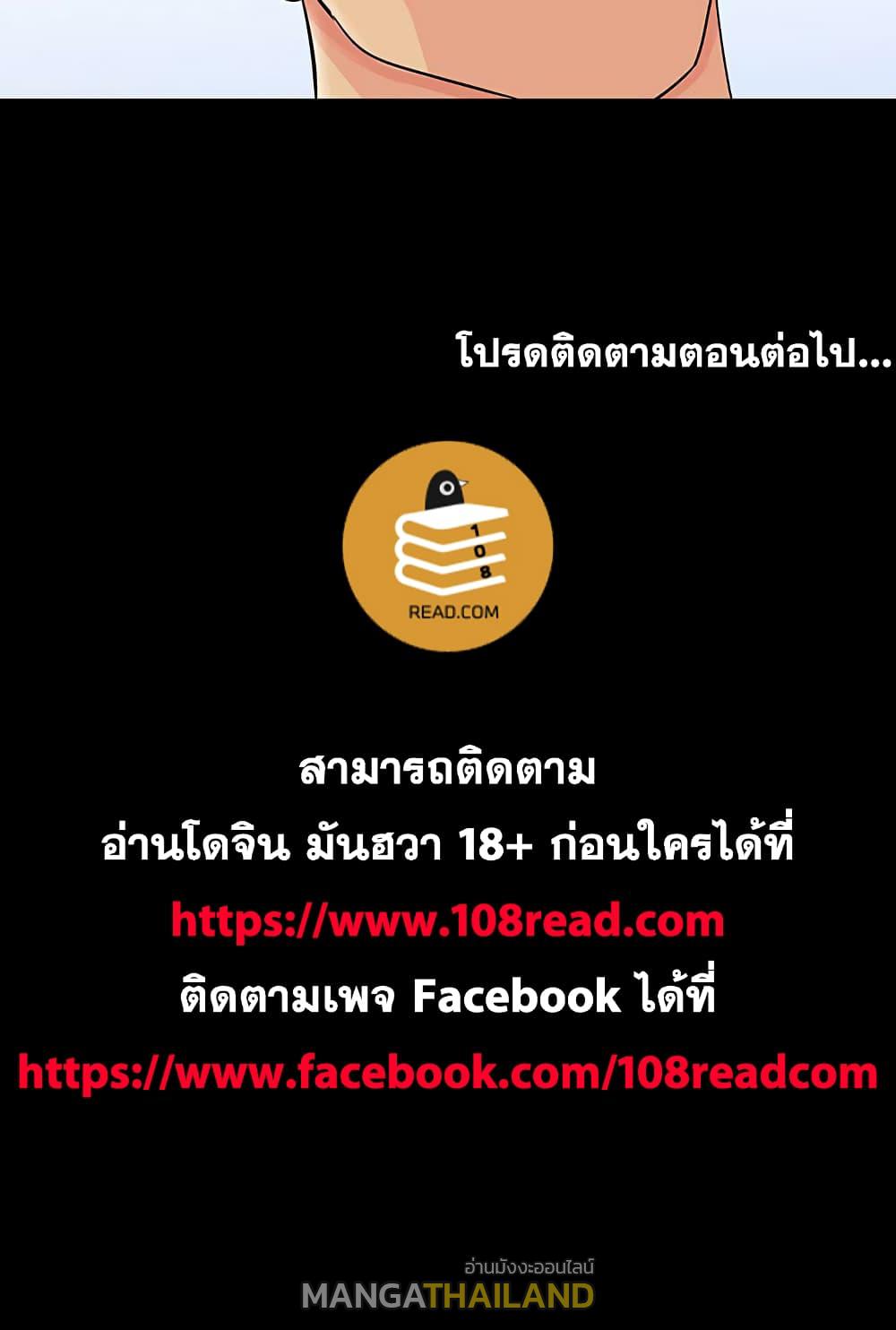 Project Utopia ตอนที่ 108 แปลไทย รูปที่ 76