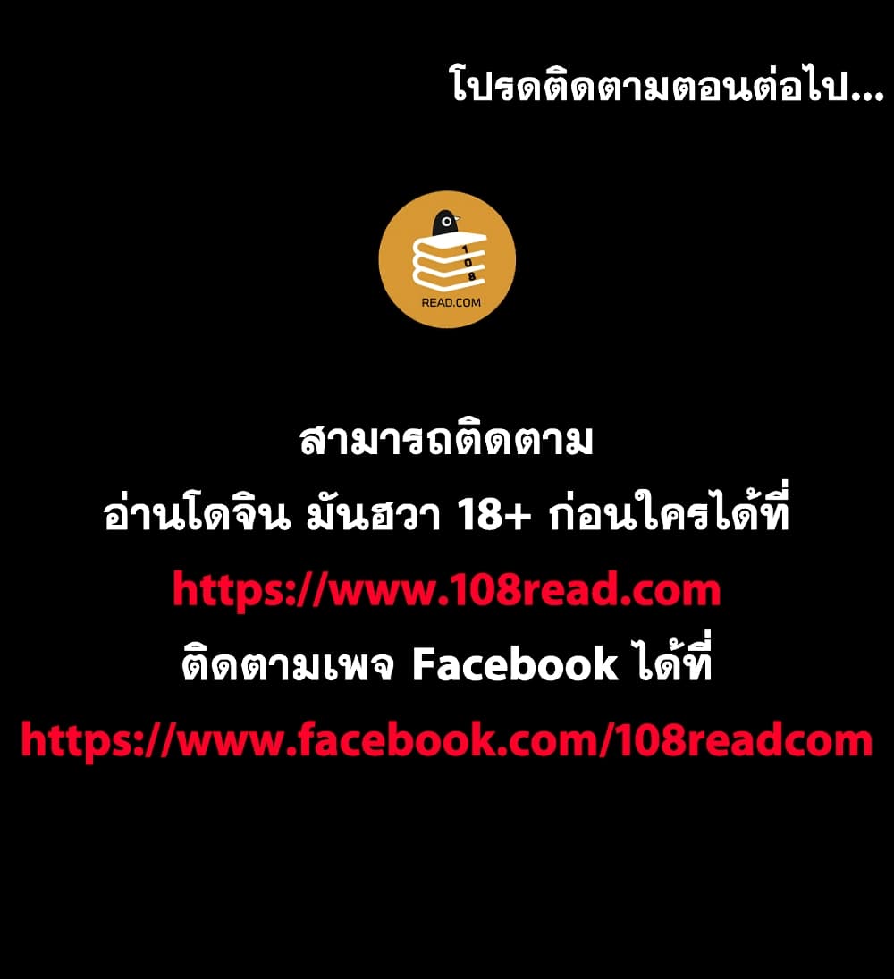 Project Utopia ตอนที่ 109 แปลไทย รูปที่ 107