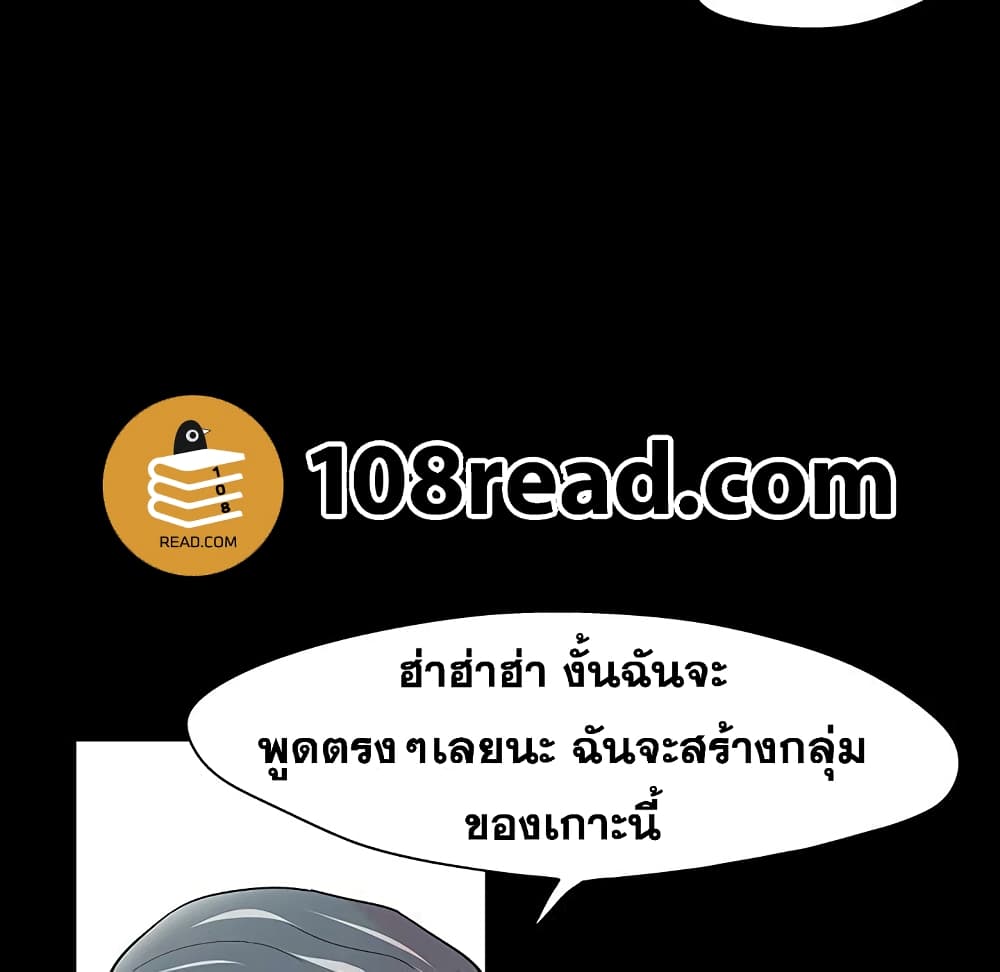 Project Utopia ตอนที่ 109 แปลไทย รูปที่ 95