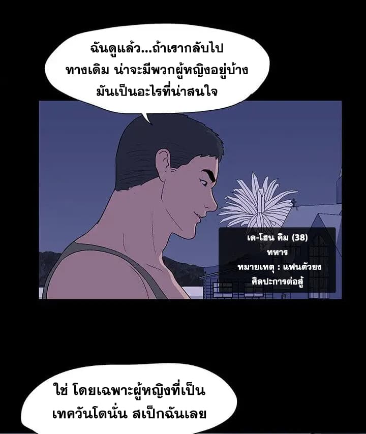 Project Utopia ตอนที่ 11 แปลไทย รูปที่ 25