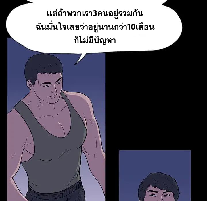 Project Utopia ตอนที่ 11 แปลไทย รูปที่ 27