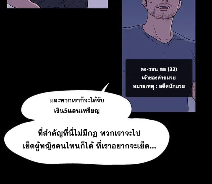 Project Utopia ตอนที่ 11 แปลไทย รูปที่ 28