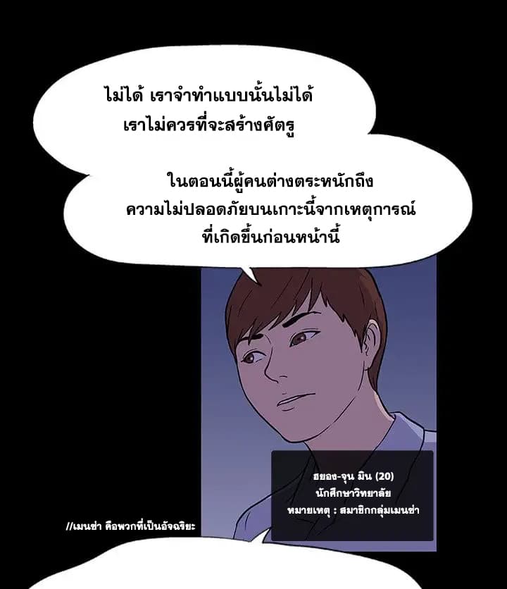 Project Utopia ตอนที่ 11 แปลไทย รูปที่ 29