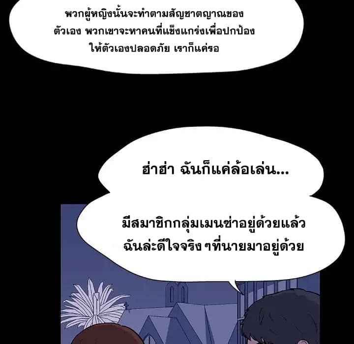 Project Utopia ตอนที่ 11 แปลไทย รูปที่ 30