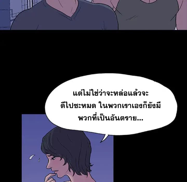 Project Utopia ตอนที่ 11 แปลไทย รูปที่ 41