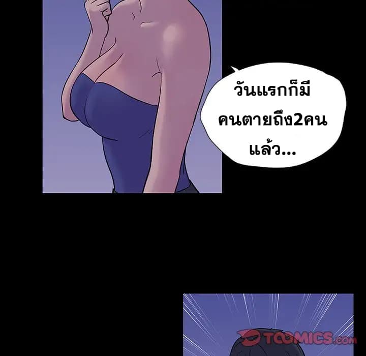 Project Utopia ตอนที่ 11 แปลไทย รูปที่ 42