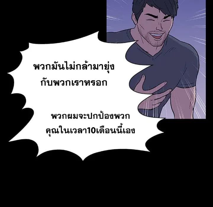 Project Utopia ตอนที่ 11 แปลไทย รูปที่ 43