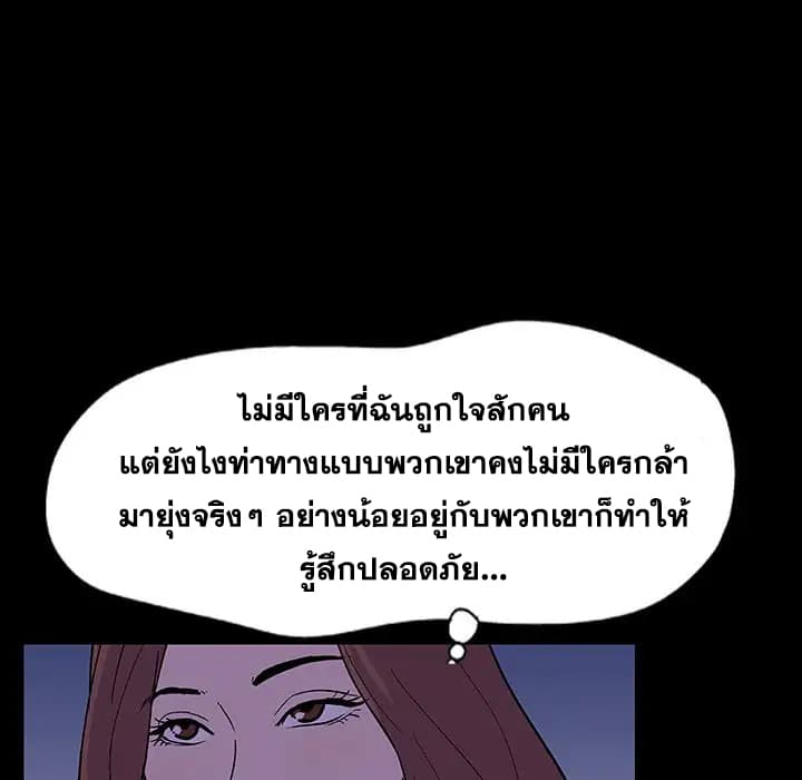 Project Utopia ตอนที่ 11 แปลไทย รูปที่ 45