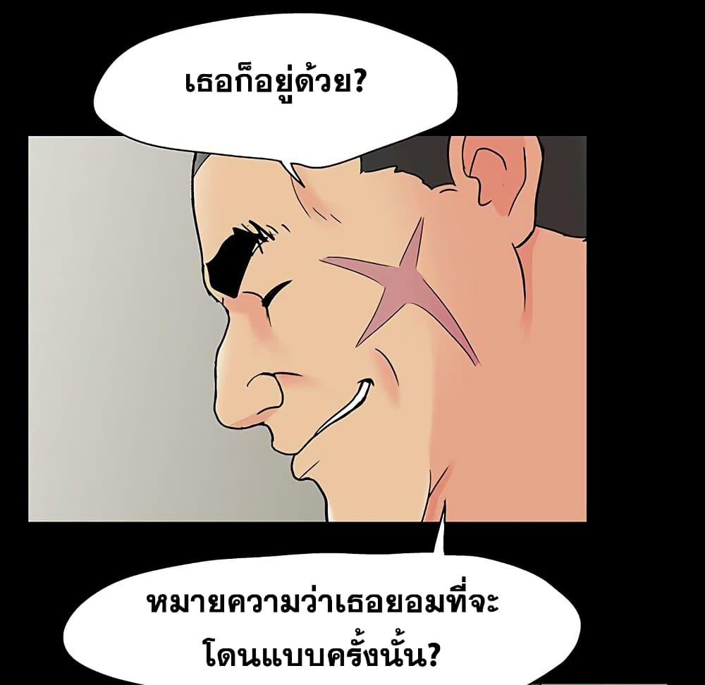 Project Utopia ตอนที่ 110 แปลไทย รูปที่ 52