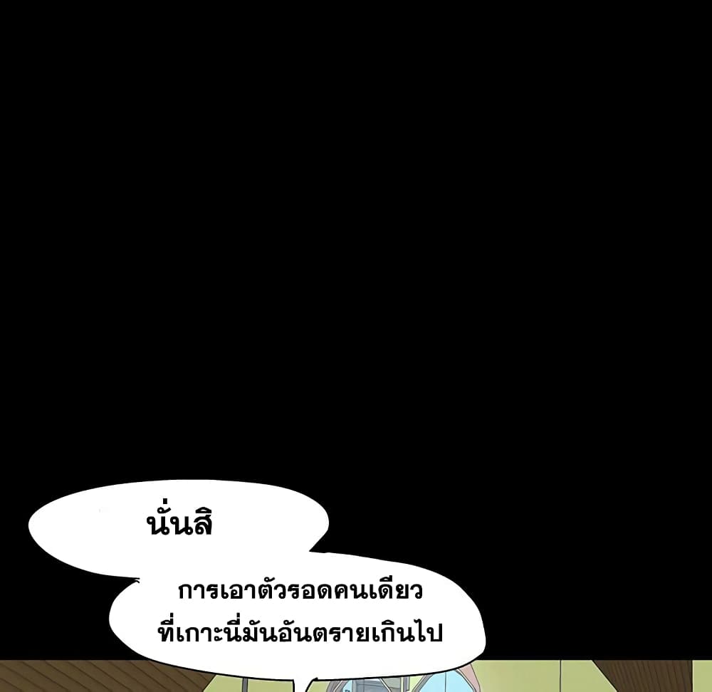 Project Utopia ตอนที่ 110 แปลไทย รูปที่ 56