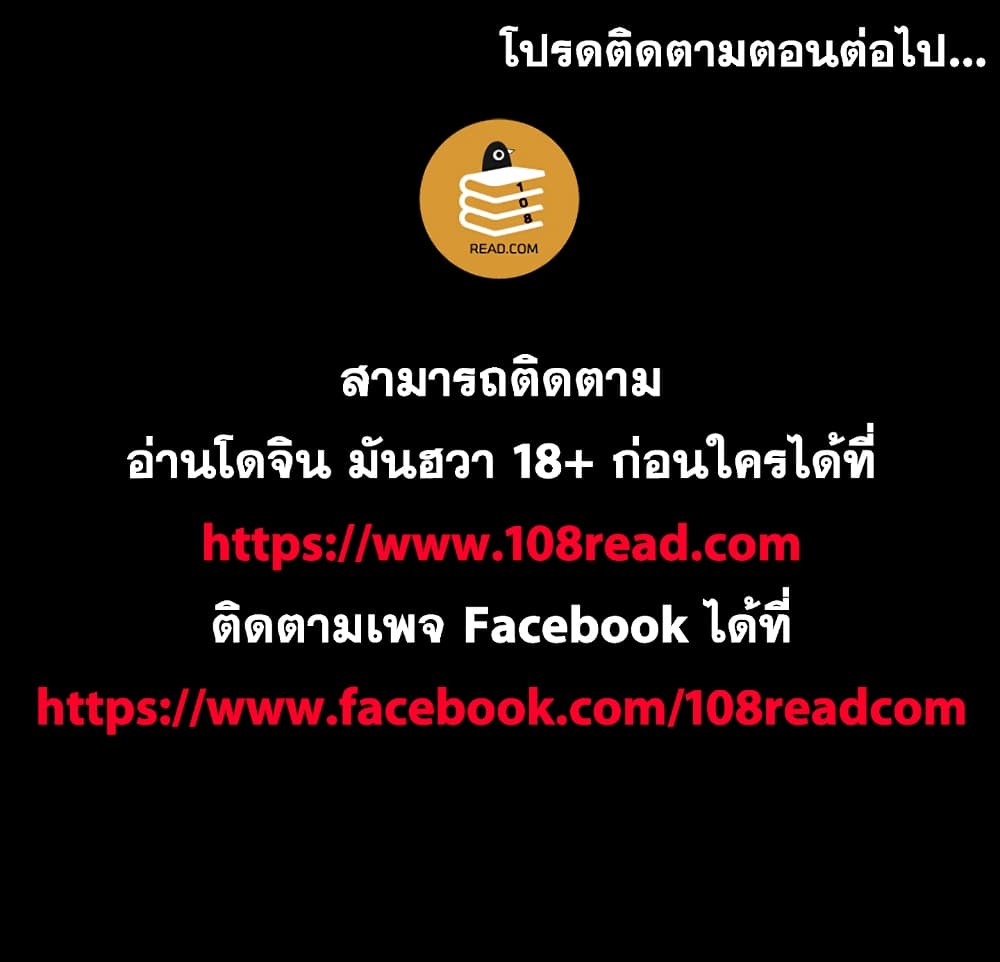 Project Utopia ตอนที่ 113 แปลไทย รูปที่ 78