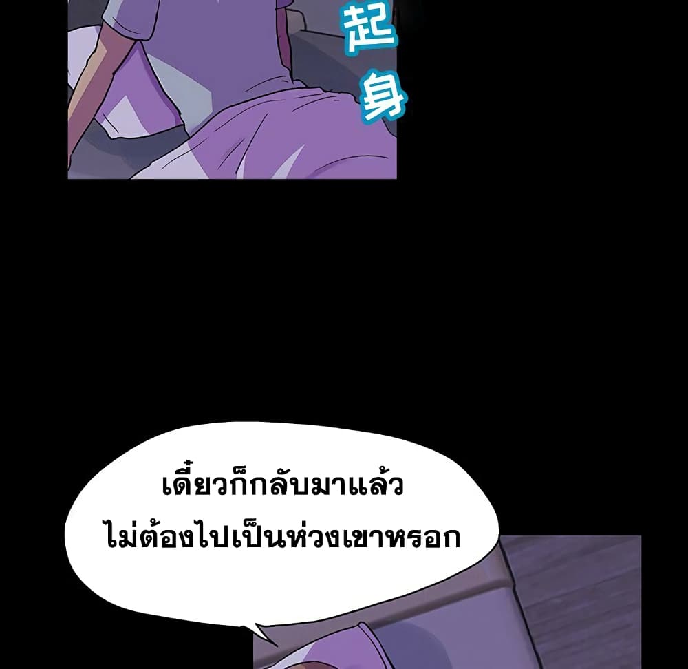 Project Utopia ตอนที่ 115 แปลไทย รูปที่ 55