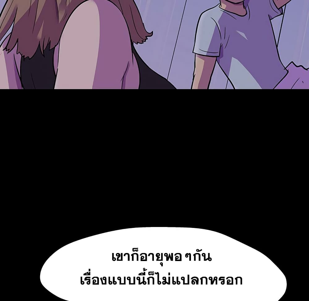 Project Utopia ตอนที่ 115 แปลไทย รูปที่ 59