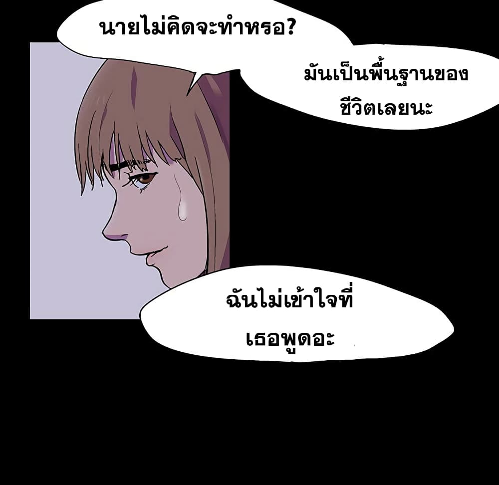 Project Utopia ตอนที่ 115 แปลไทย รูปที่ 66