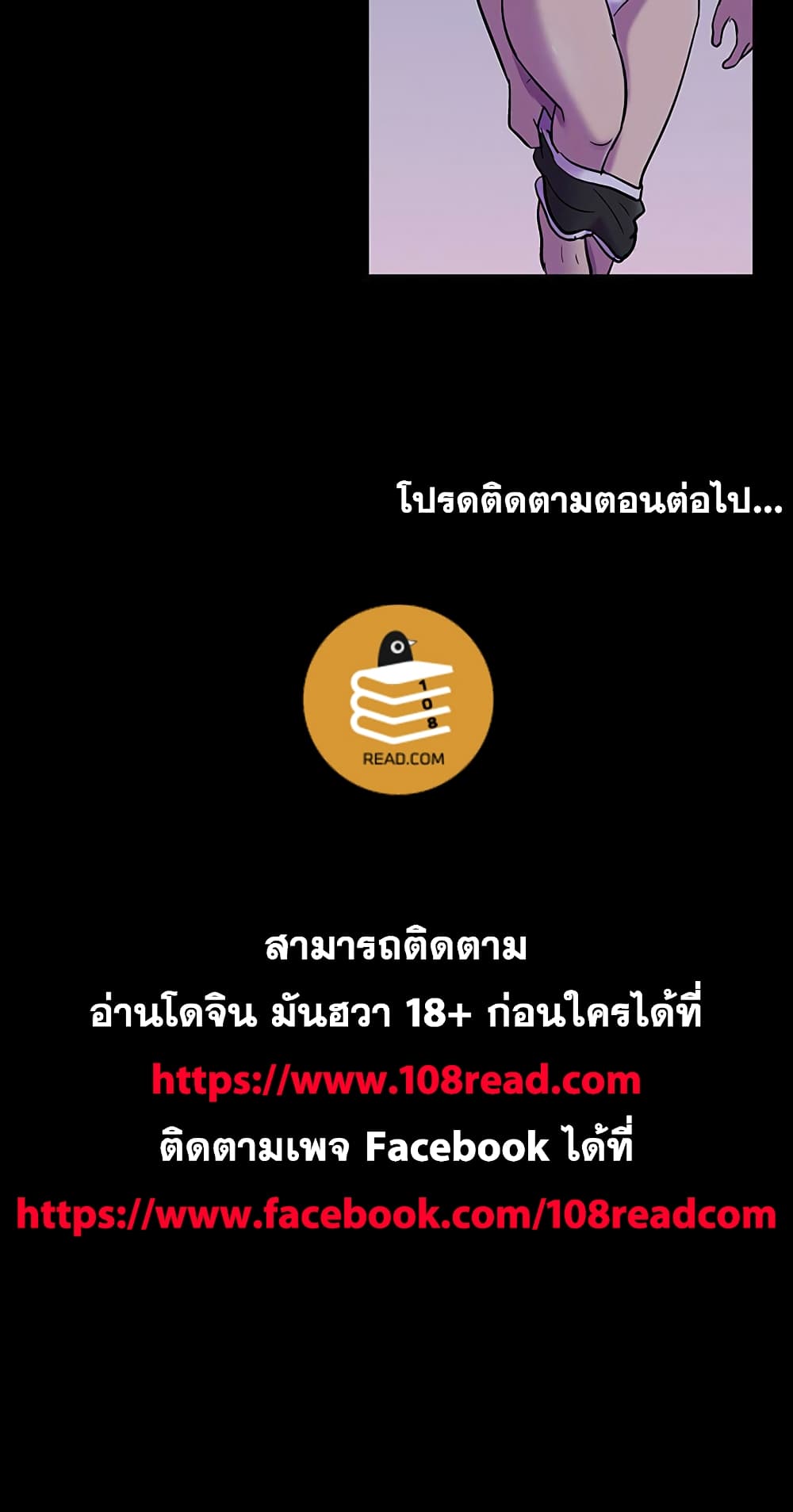 Project Utopia ตอนที่ 115 แปลไทย รูปที่ 76